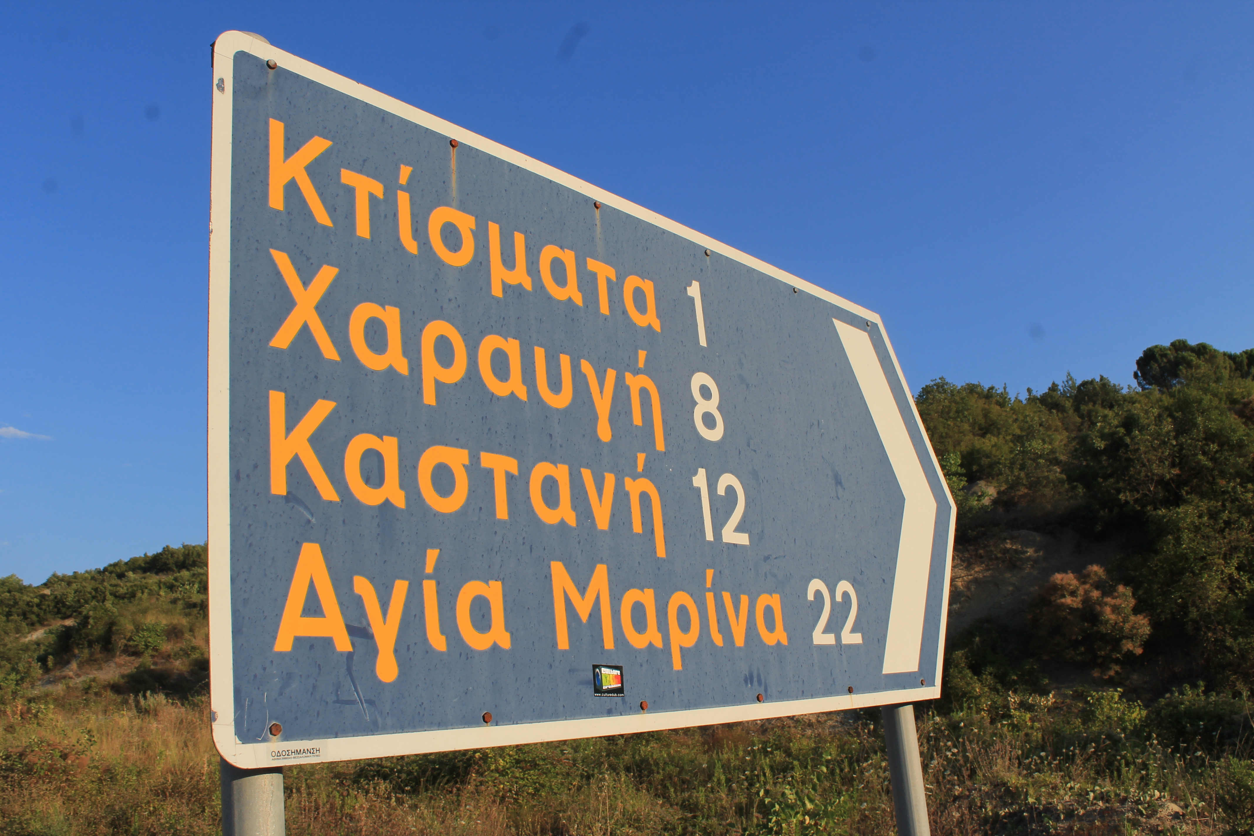 Greece (2014) - AlexDub & Margaux Dub